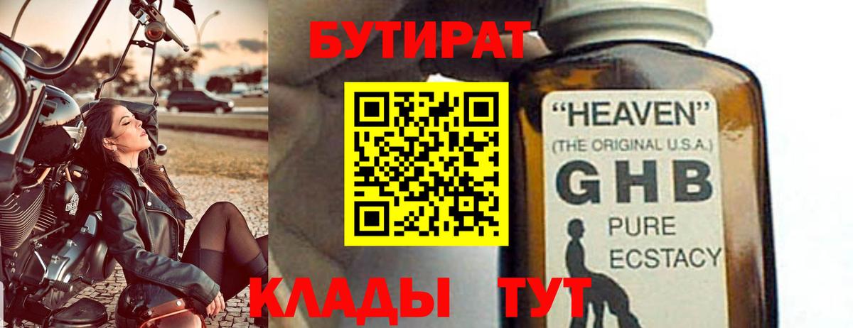 Вятские Поляны  БУТИРАТ Butirat  Вход с VPN 