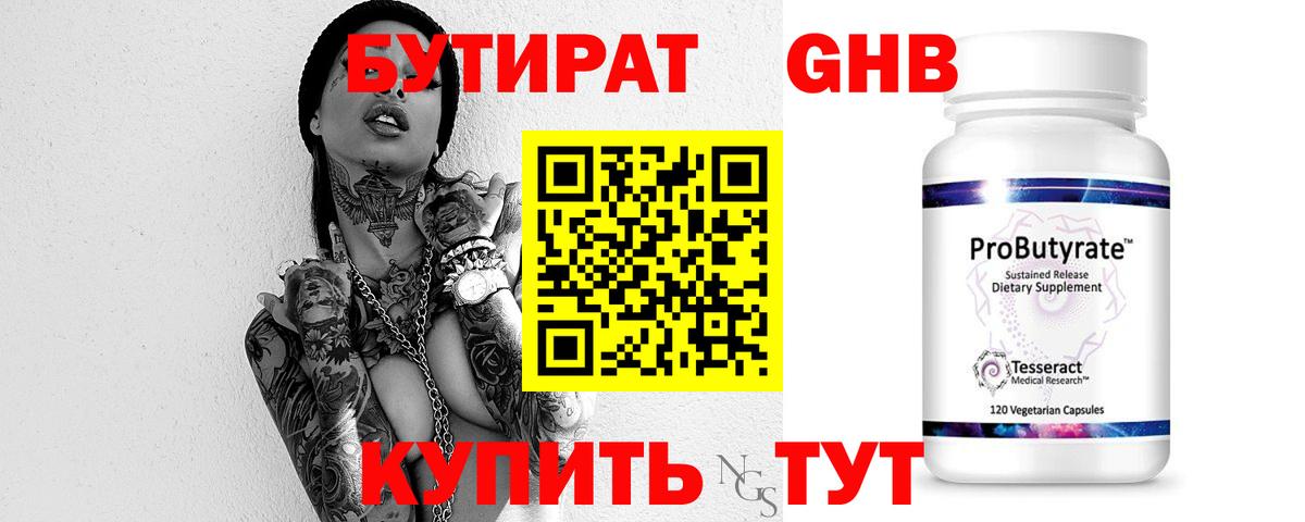 Бутират 99% Вятские Поляны