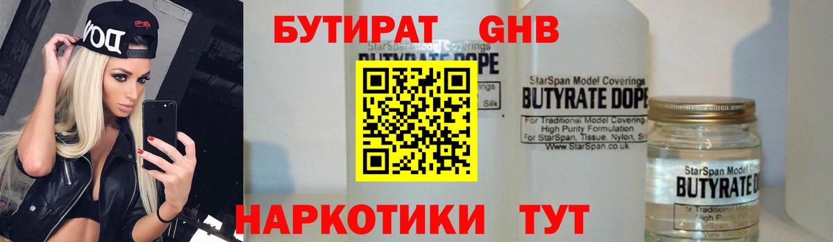 Бутират бутик  Вход с VPN  Бутират  Вятские Поляны 