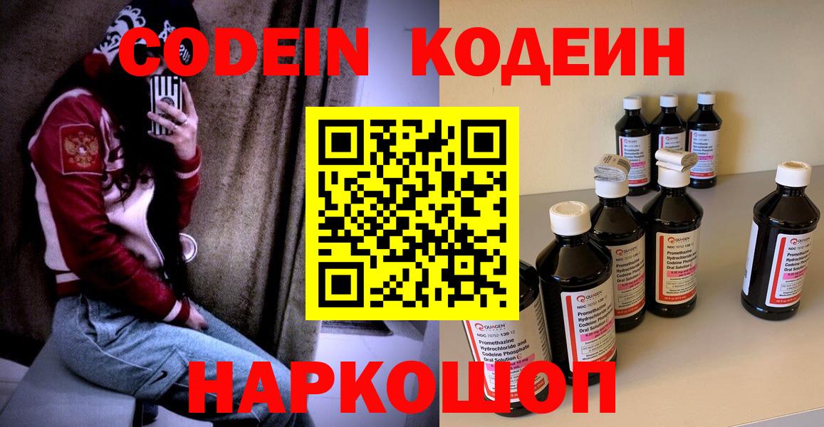 Вятские Поляны  Кодеин Purple Drank  Вход с VPN 