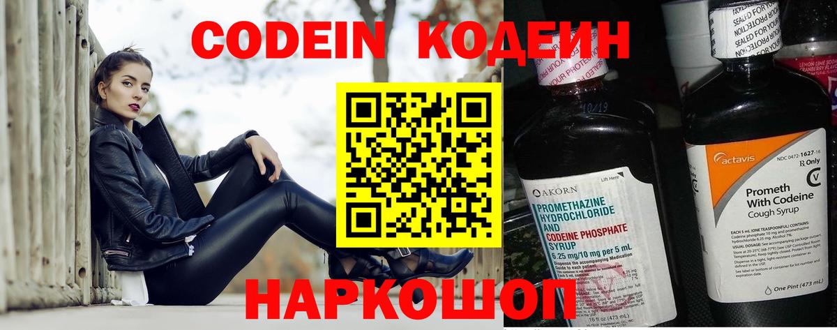 Кодеин Purple Drank Вятские Поляны