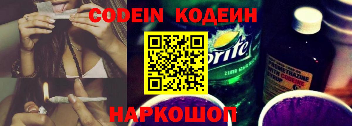Кодеиновый сироп Lean Purple Drank Вятские Поляны