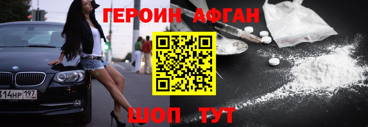 Героин афганец Вятские Поляны