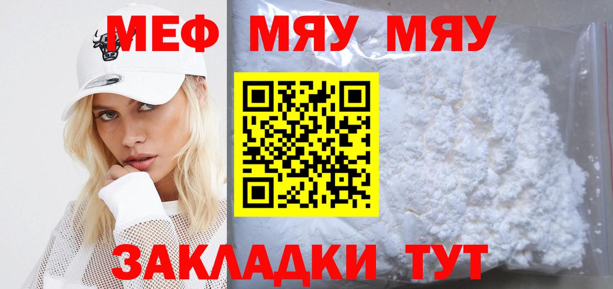 Мефедрон мяу мяу  Вход с VPN  Меф  Вятские Поляны  МЯУ-МЯУ 